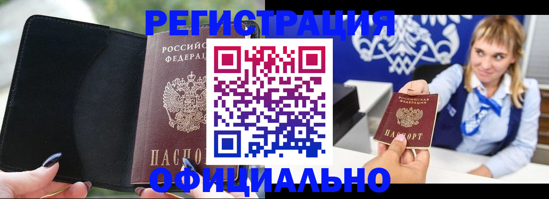 купить прописку в Венёве